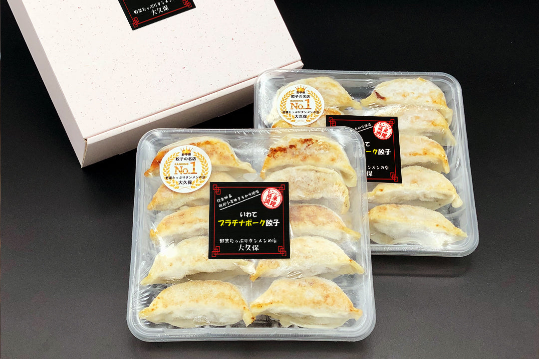 野菜たっぷりタンメンの店 大久保の焼餃子 10個入 2パック